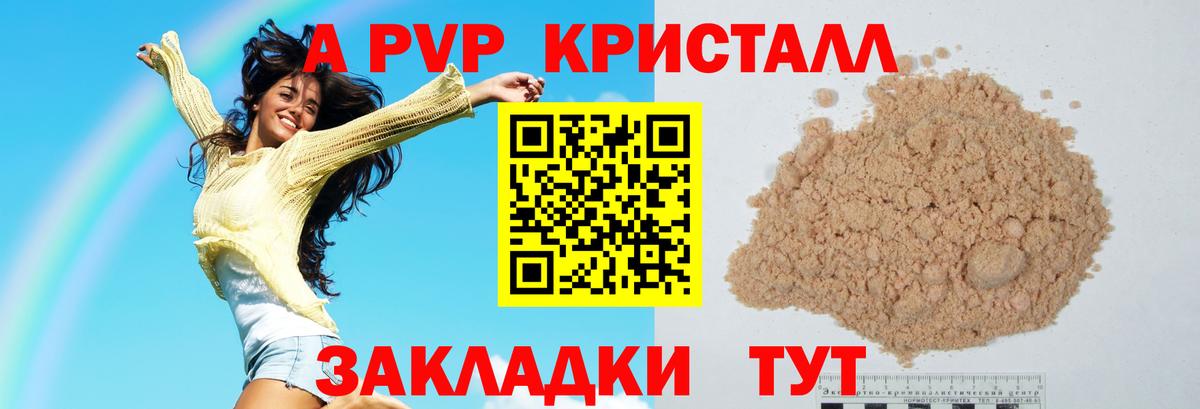 Alfa_PVP кристаллы Новосибирск