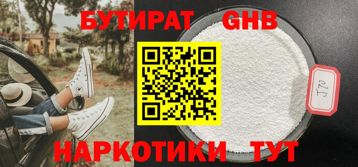 Бутират бутик  Вход с VPN  Новосибирск 
