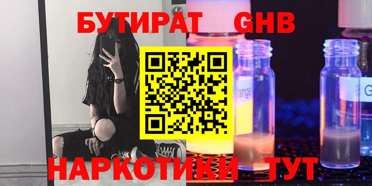 БУТИРАТ 99% Новосибирск