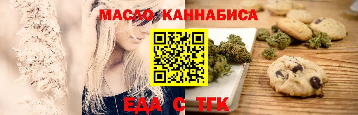 Печенье с ТГК марихуана  Вход с VPN  Новосибирск 