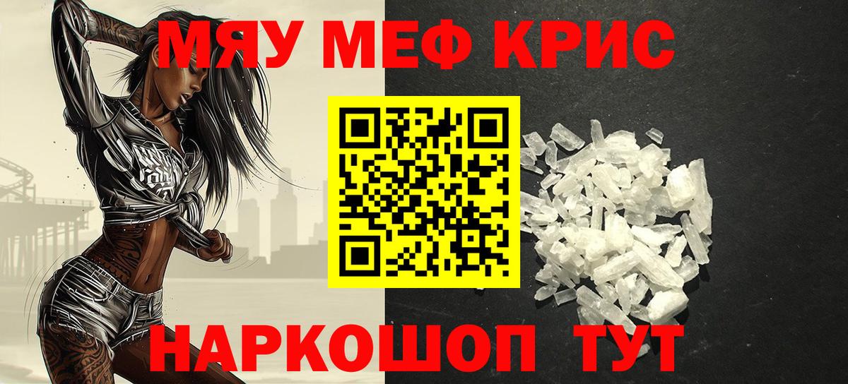 МЕФ кристаллы Новосибирск