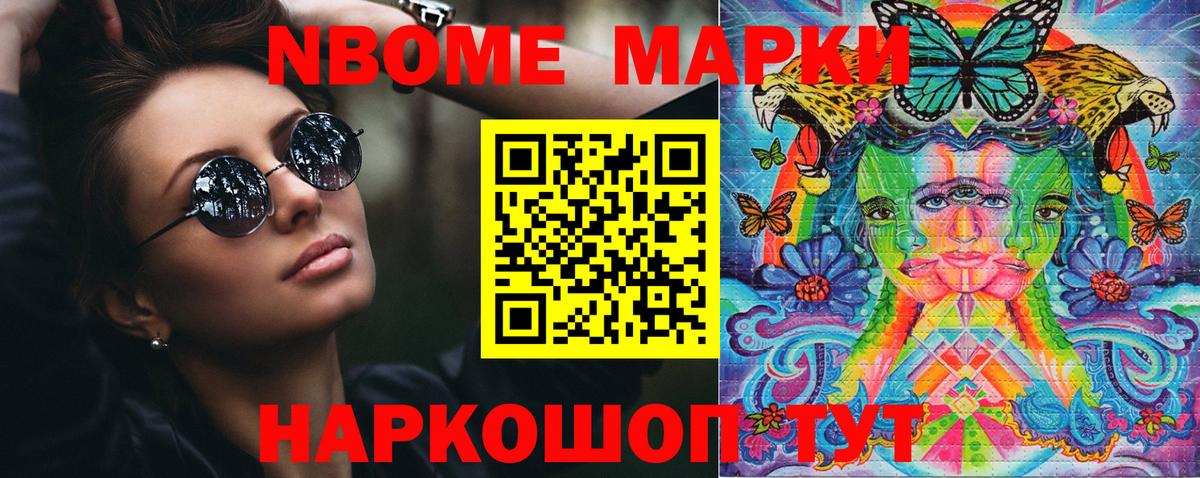 Наркотические марки 1500мкг  Марки 25I-NBOMe  Новосибирск  Вход с VPN 